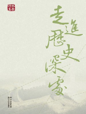 cover image of 走进历史深处